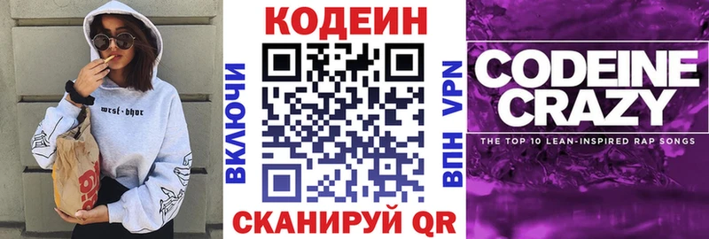 Кодеин Purple Drank  цены наркотик  Королёв 